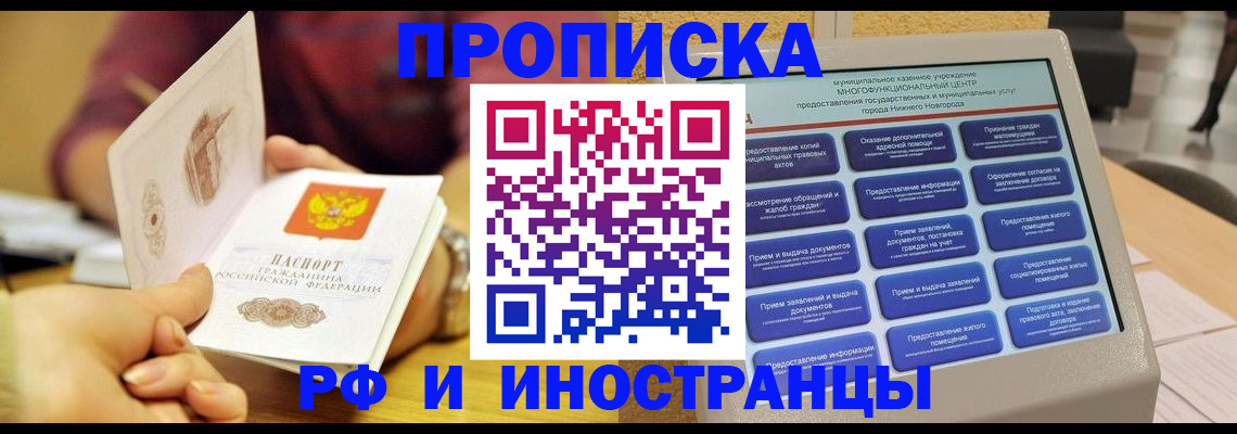 временная прописка в Ростове-на-Дону